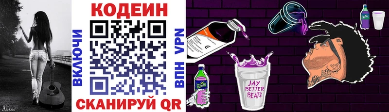 Кодеиновый сироп Lean напиток Lean (лин)  Любань 